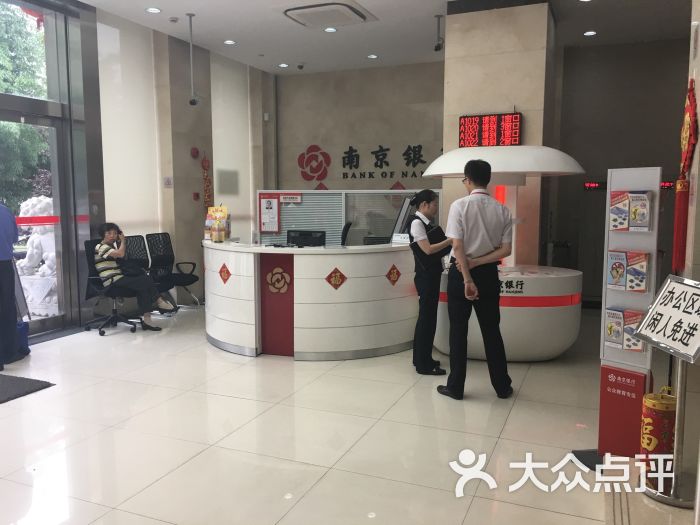 南京银行(虹口支行)图片 - 第1张