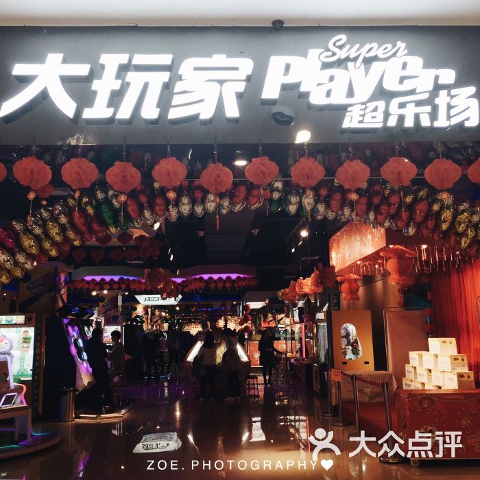 大玩家超乐场(吴中万达店)图片 第169张