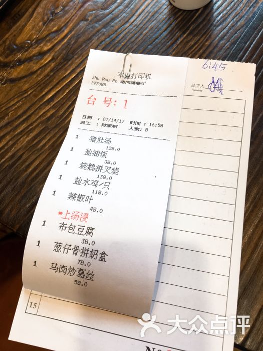 猪肉婆私房菜-账单图片-顺德区美食-大众点评网