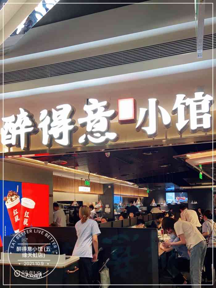 醉得意小馆(五缘天虹店)-"今天来五缘湾天虹商场看到.