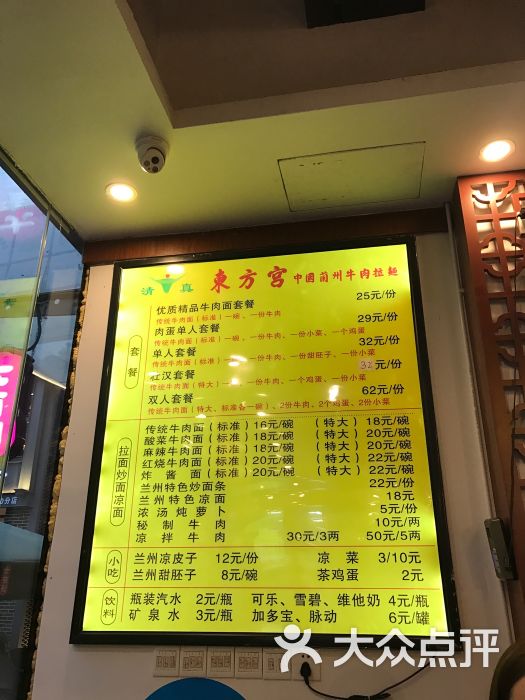 东方宫中国兰州牛肉拉面(海雅缤纷城店)菜单图片 - 第16张