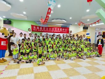 东海县恩吉拉国际早教中心