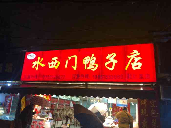 南京鸭王水西门章记鸭子店(能仁里店)-"作为正宗的苏中地区人民即使来