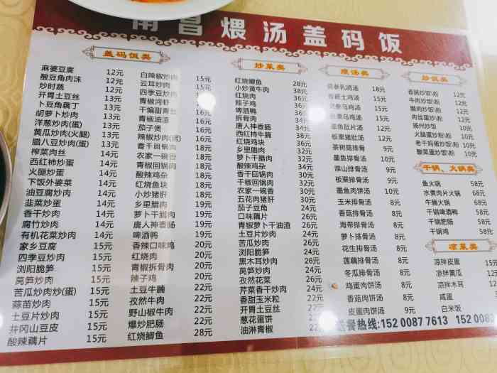 南昌煨汤盖码饭(白沙路店)-"这个为什么没称为中国之.
