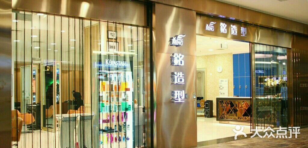 铭造型(名店坊店-门店-环境-门店图片-大连丽人-大众点评网