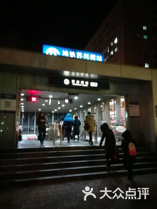 苏州街-地铁站图片 - 第1张