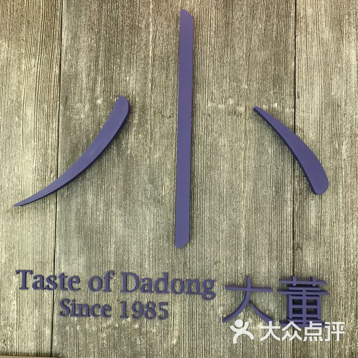 小大董图片 - 第44张