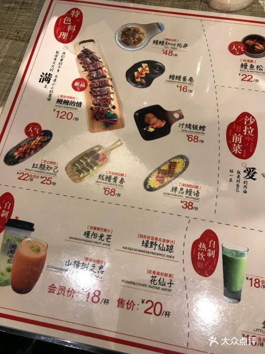 鳗鳗的爱(北京apm店)-菜单-价目表-菜单图片-北京美食