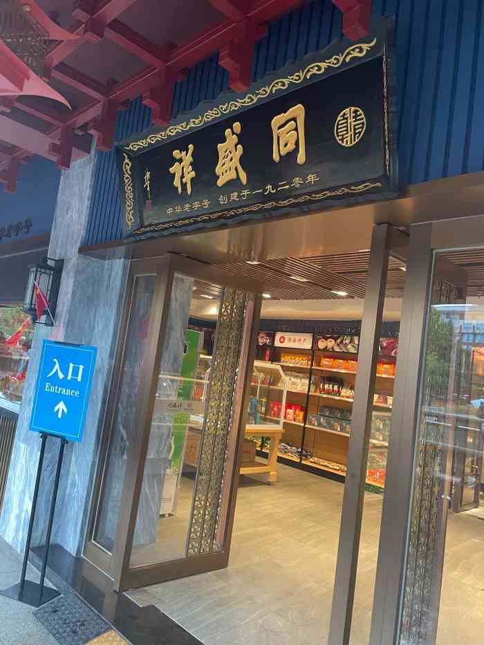 同盛祥(钟楼店)-"声名在外的泡馍老字号,去之前听说都