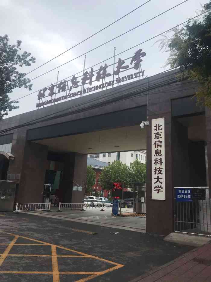 北京信息科技大学(小营校区)