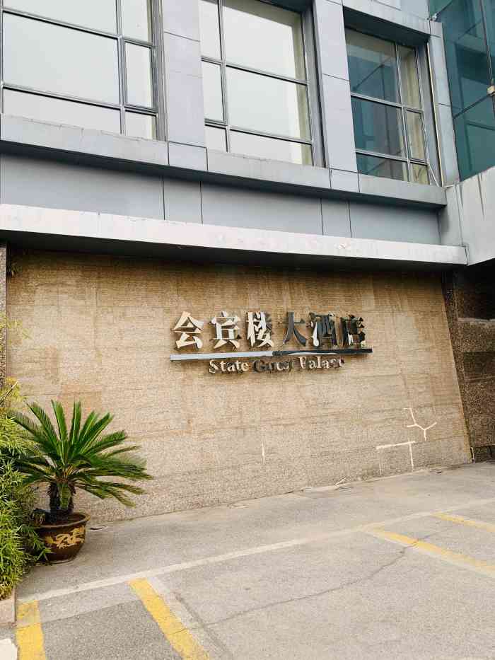 同庆楼·会宾楼-"七月十八日会宾楼同庆厅举办了婚礼