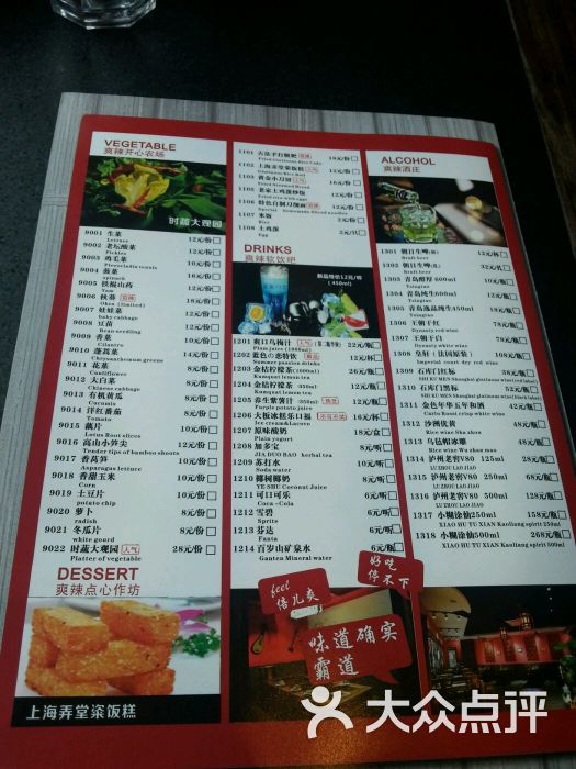 爽辣重庆潮人火锅(新大陆店)价目表图片 第6张