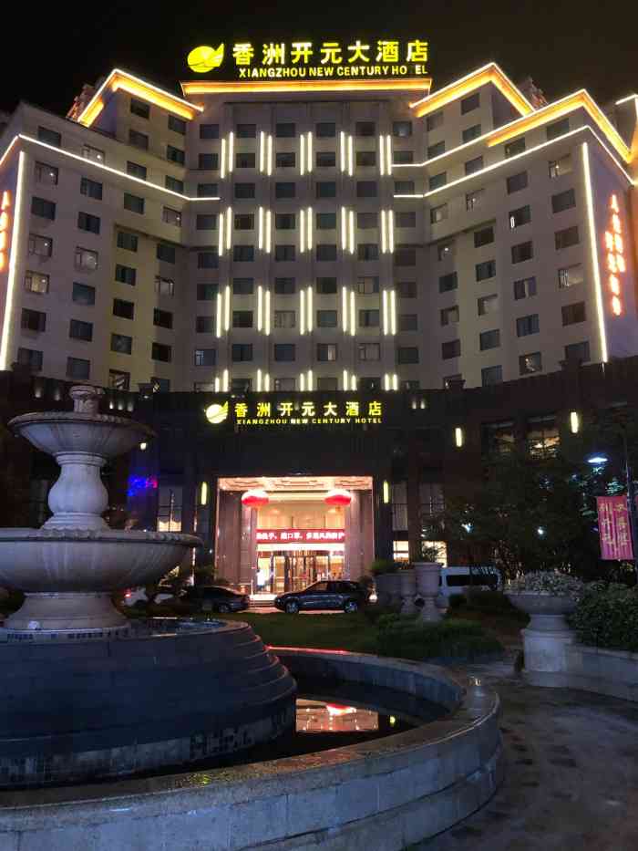 泰顺香洲开元大酒店-"三文鱼还算新鲜,环境也不错,就.