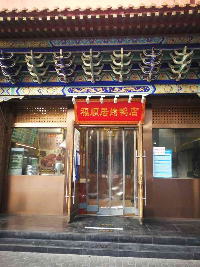 福顺居(刘家窑店"又来了,口味不错,就是不提供发票哦,小小.