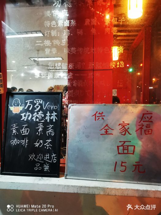 功德林(桐泾北路店)图片