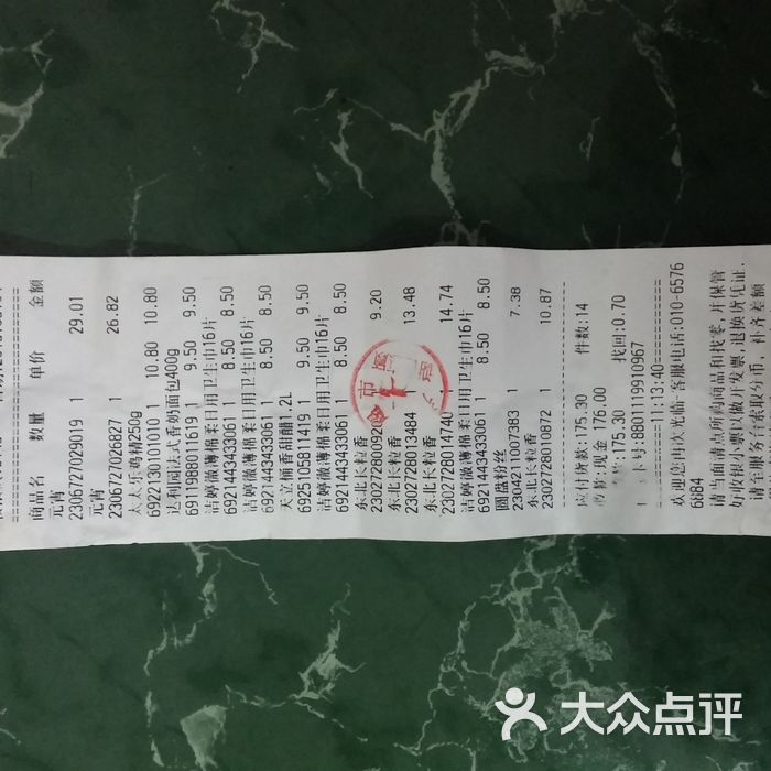 永辉超市 小票                 君君如冰           来一块钱包子