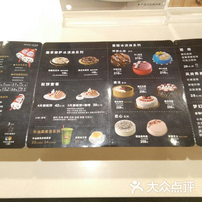 dq草莓蛋糕粒暴风雪图片-北京甜品饮料-大众点评网