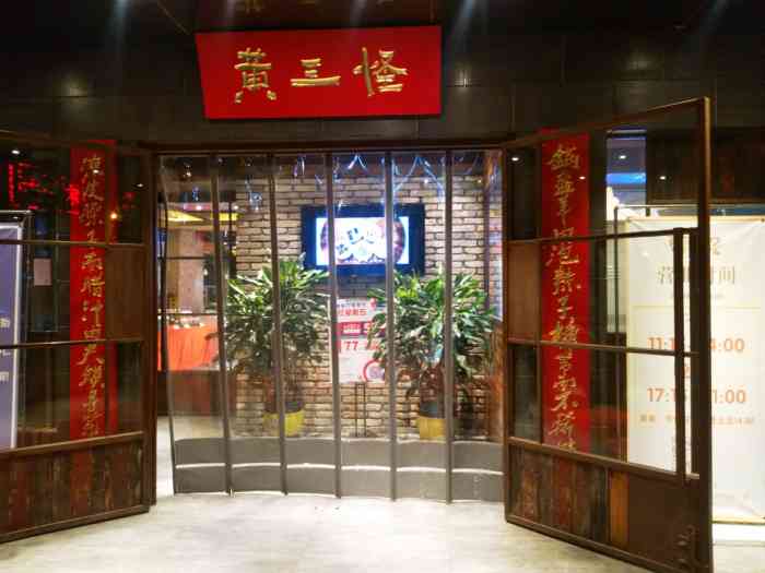 黄三怪(清河店)