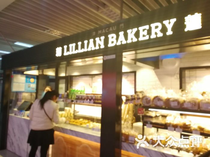 莉莲lillianbakery蛋挞(巴黎春天浦建店)图片 - 第2张