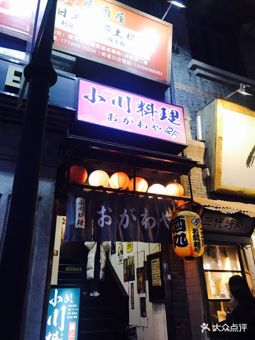 小川料理(楚河汉街店)图片