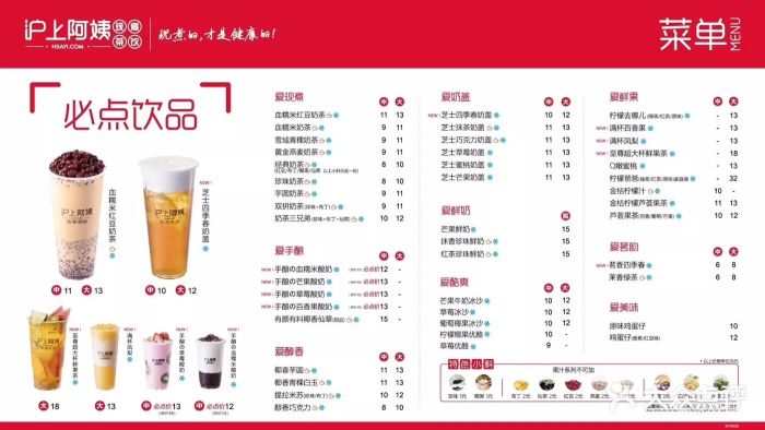 沪上阿姨(永旺购物中心店-价目表-菜单图片-天津美食-大众点评网