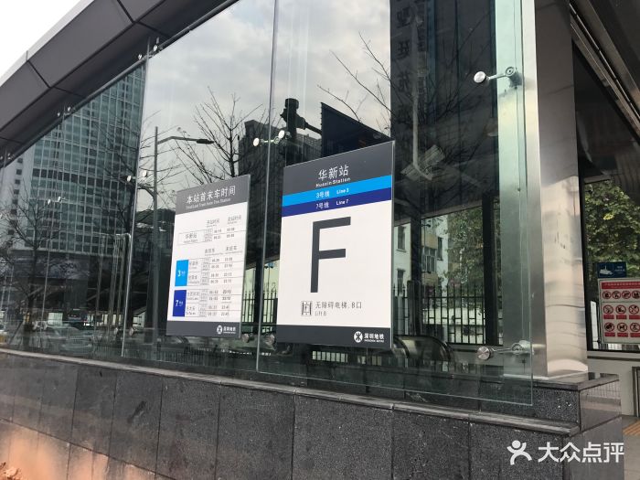 华新地铁站图片 第111张