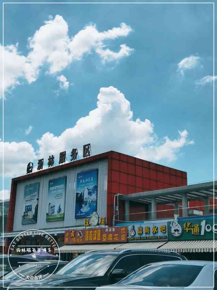 沥林服务区停车场-