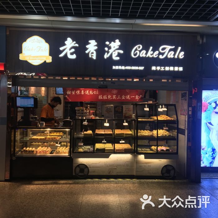 老香港caketale图片-北京面包甜点-大众点评网