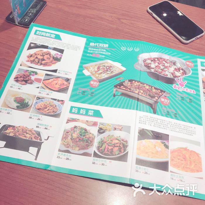 川人百味-菜单图片-威海美食-大众点评网