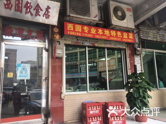 西园饮食店-图片-深圳美食-大众点评网