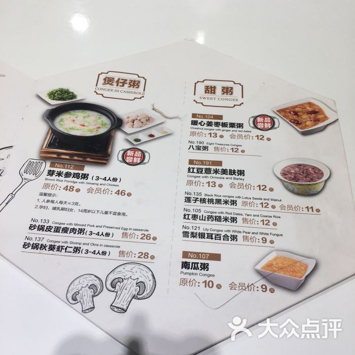 嘉和一品粥(小白楼店)菜单图片 - 第10张