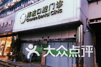 杭州牙科医院排名_杭州牙科医院