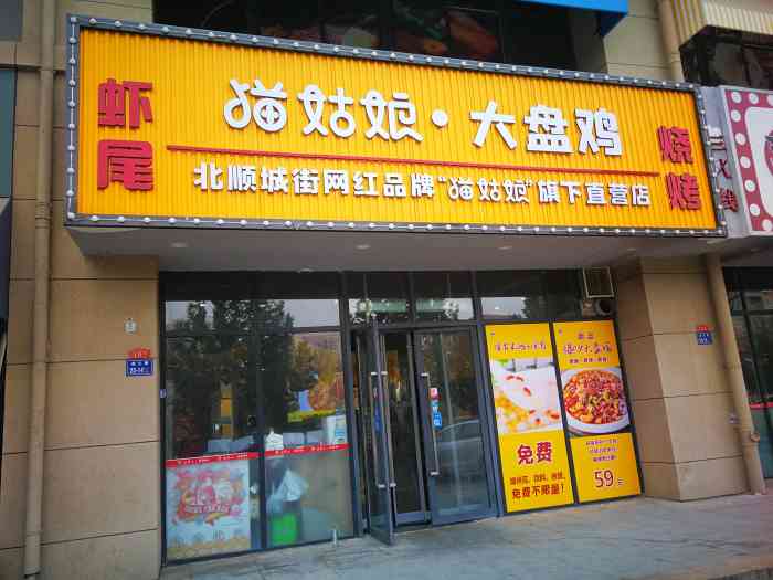 猫姑娘大盘鸡(橄榄城店)-"93猫姑娘听名字就很亲切,以为是咖啡馆,.