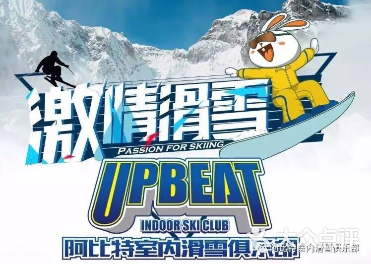 阿比特室内滑雪俱乐部图片-北京更多运动场馆-大众点评网