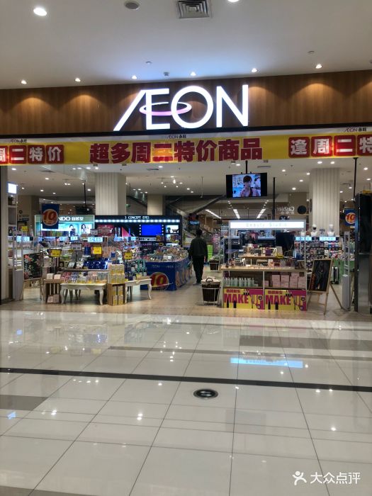 永旺超市门面图片 - 第31张