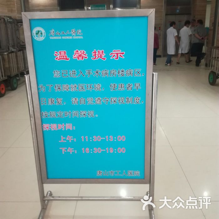 唐山市工人医院