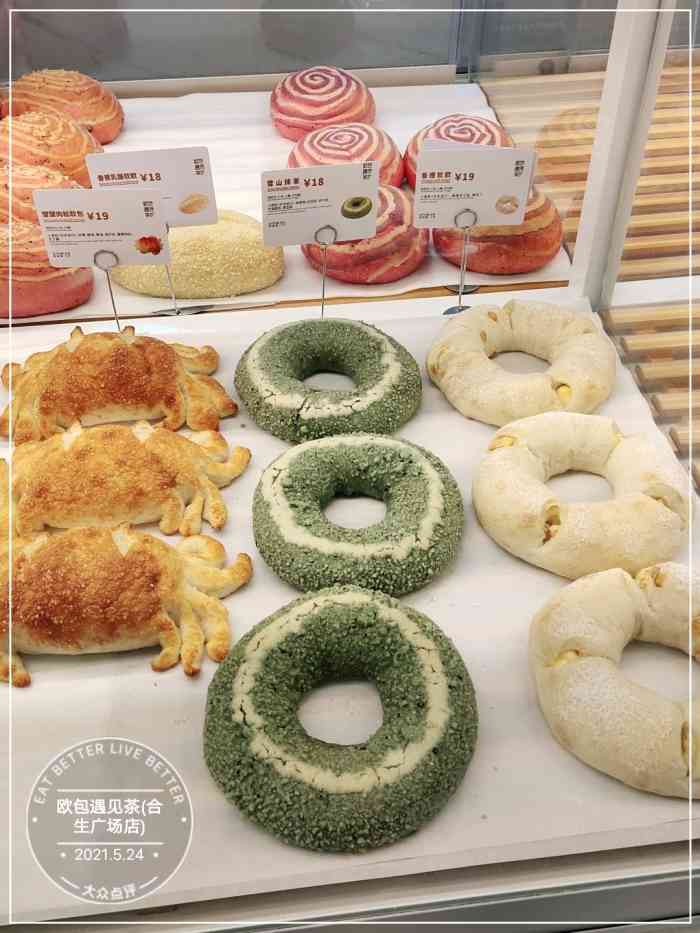 欧包遇见茶(合生广场店"今天刚好出外,顺路去合生广场的这家店,想.