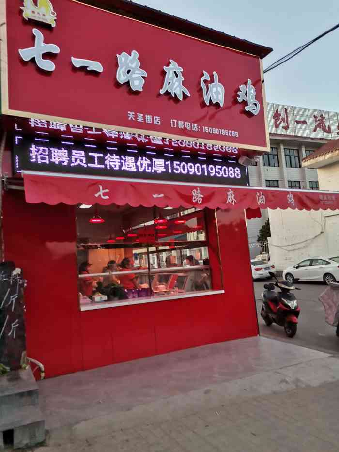 七一路麻油鸡(关圣街店)-"路口的熟菜店,到陌生的城市就要寻找当地的.