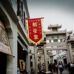 胡荣泉(太平路店)怎么样,好不好的默认点评-潮