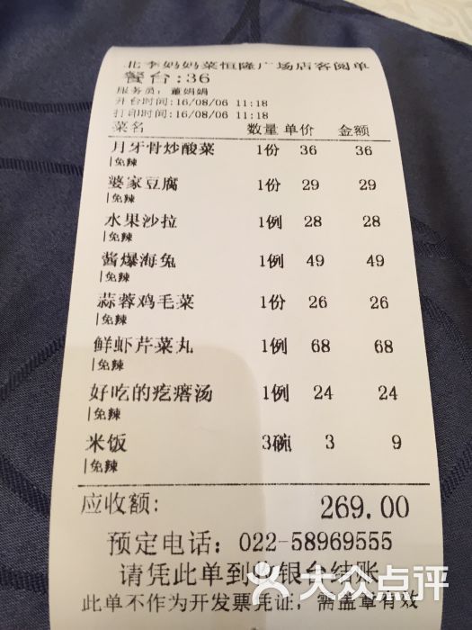 北李妈妈菜(恒隆广场店) 图片 - 第50张