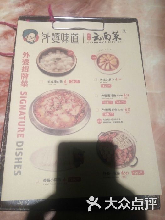 外婆味道(汇都店)菜单图片 第10张