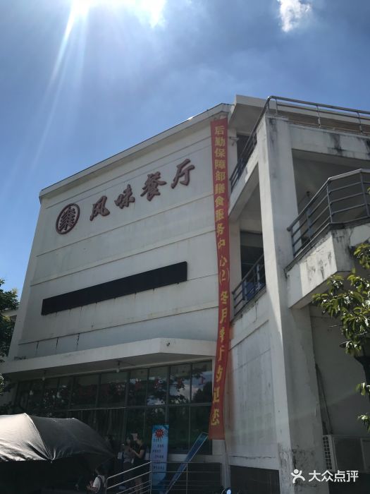 华东师范大学河西食堂图片 - 第137张