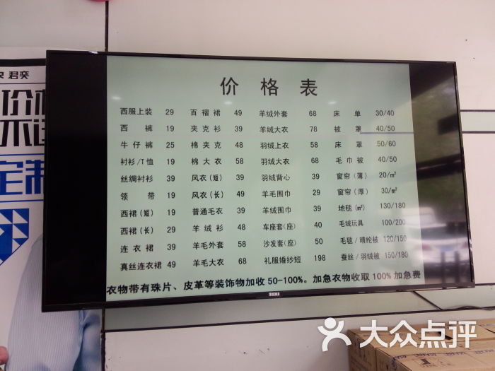 三洋干洗(望京店)价目表图片 - 第2张
