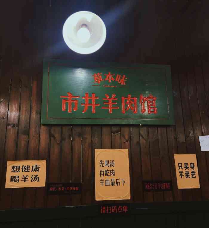 草本味·市井羊肉馆(青山店)-"地址:就在青山镇南公交车站附近开在