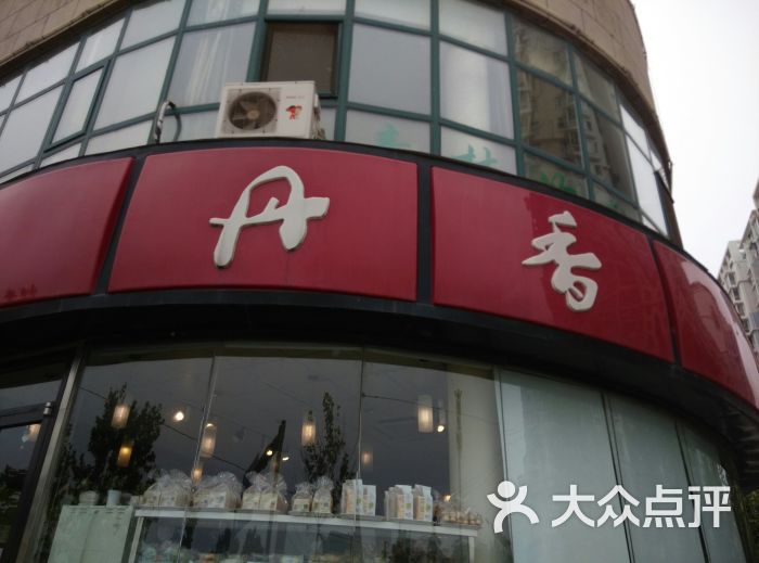 丹香(劲松一路店)图片 第1张