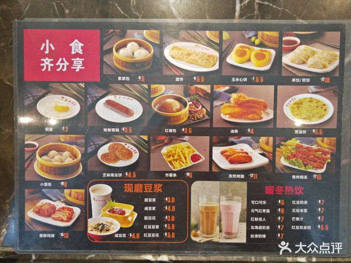 永和豆浆(双乐店)菜单图片 - 第17张