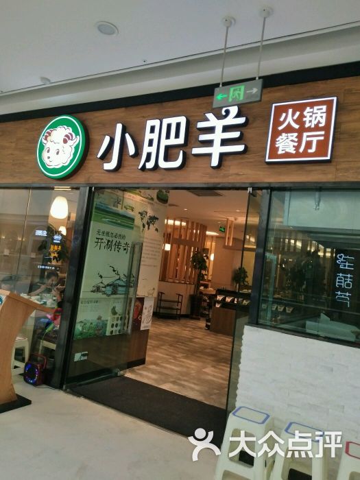 小肥羊(万达店)图片 第6张