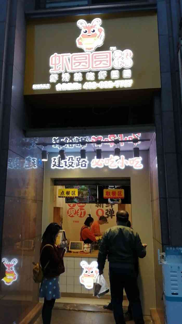 虾圆圆·手打虾滑-"发现这家店其实完全是个意外……本来想找对.