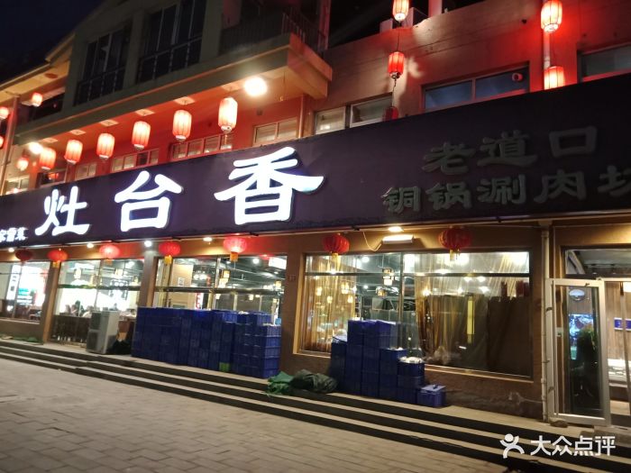 灶台香餐厅-图片-怀柔区美食-大众点评网
