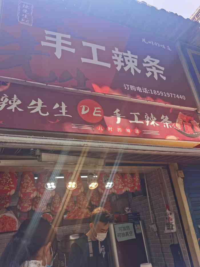 辣先生de手工辣条(西北大学店)